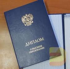 Купить диплом ВГСПУ на бланке Как это сделать легально и безопасно
